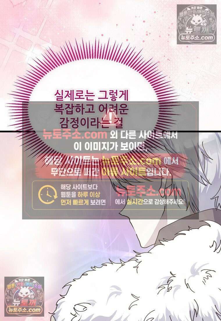 주인공 옆에 붙어만 있겠습니다 75화 20