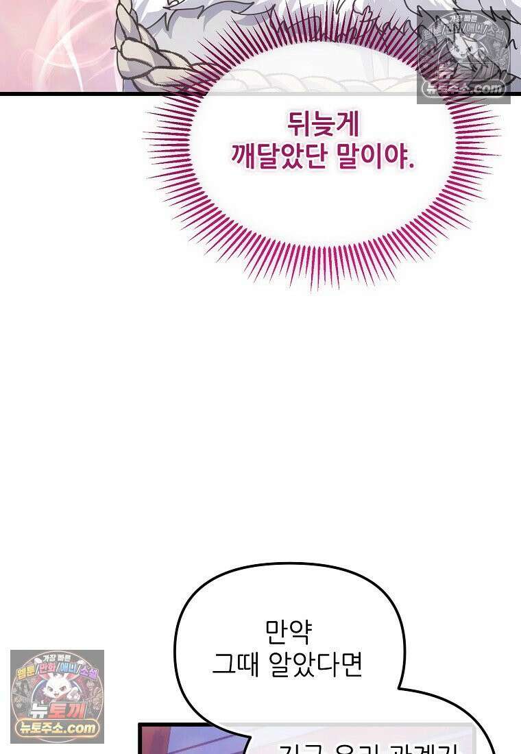 주인공 옆에 붙어만 있겠습니다 75화 21