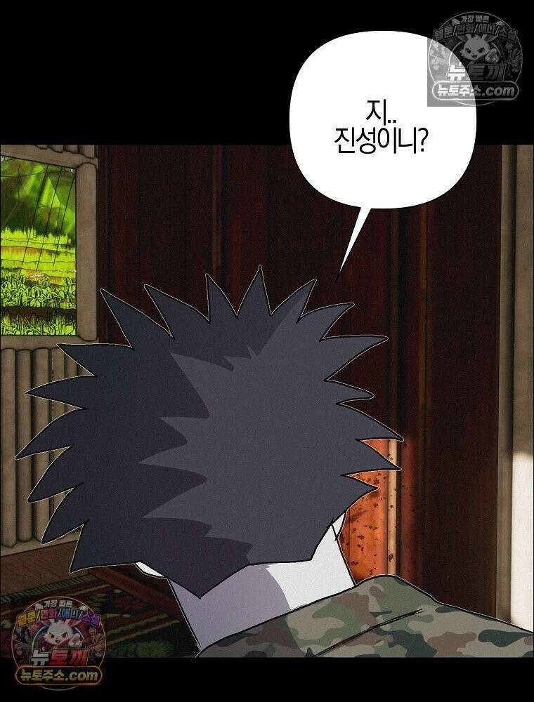 김상사 죽이기 48화 25