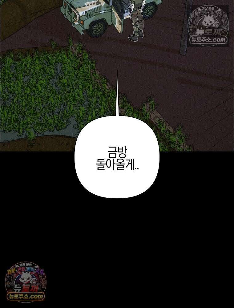 김상사 죽이기 48화 77