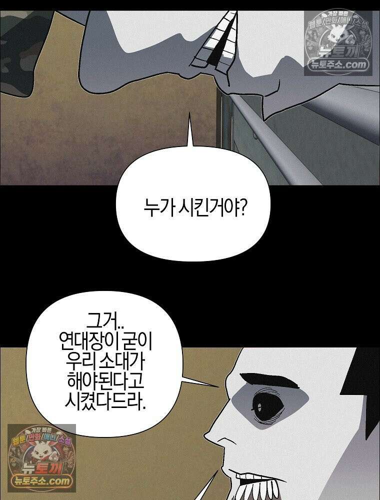 김상사 죽이기 48화 96