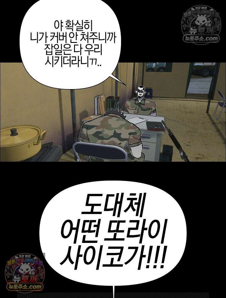 김상사 죽이기 48화 98