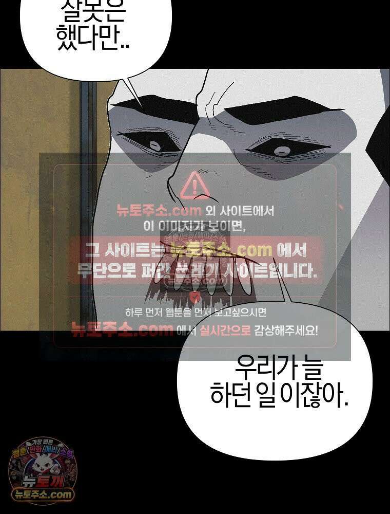 김상사 죽이기 48화 102