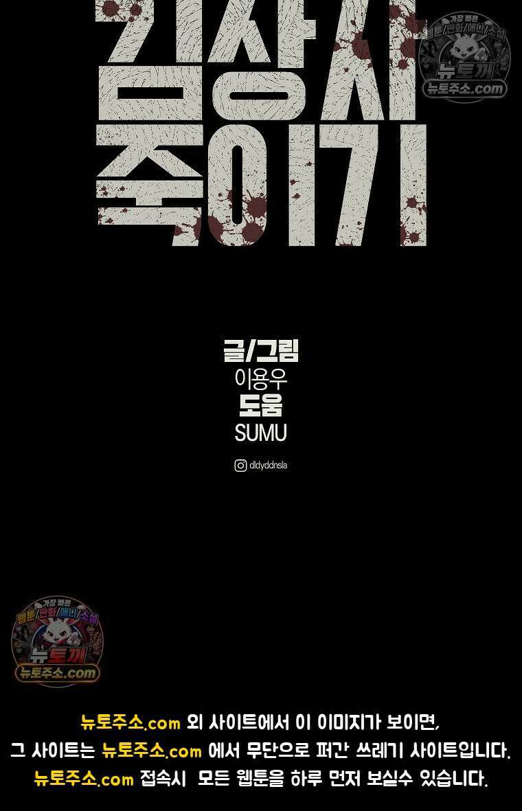 김상사 죽이기 48화 111