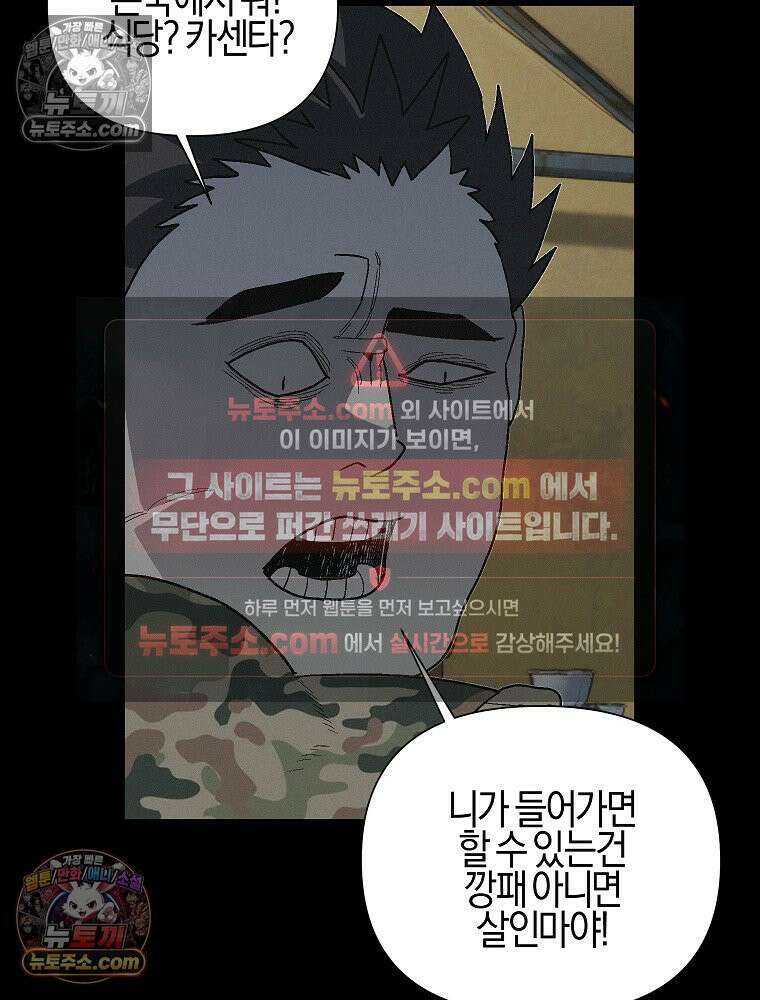 김상사 죽이기 49화 5