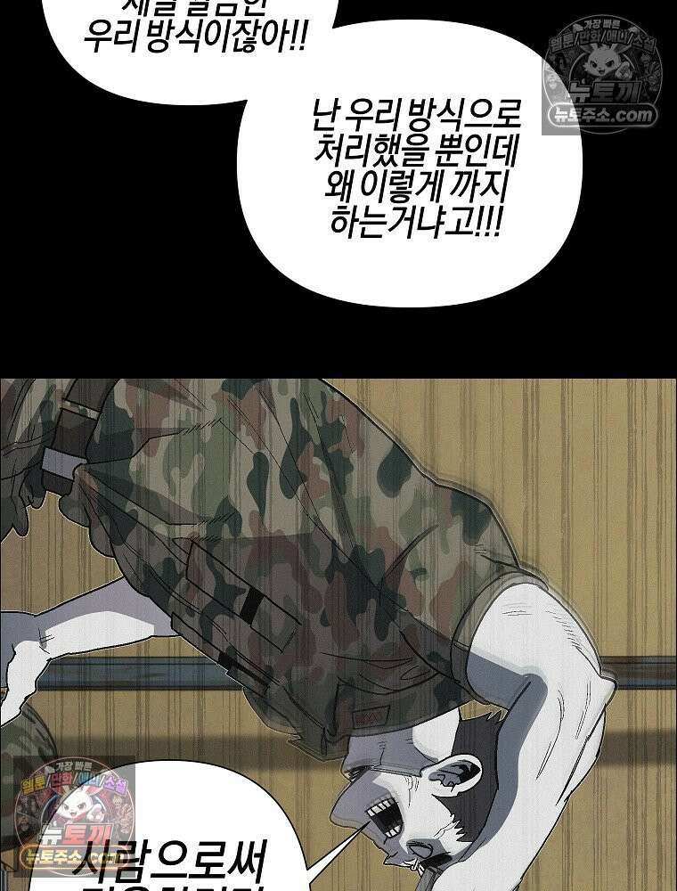김상사 죽이기 49화 12