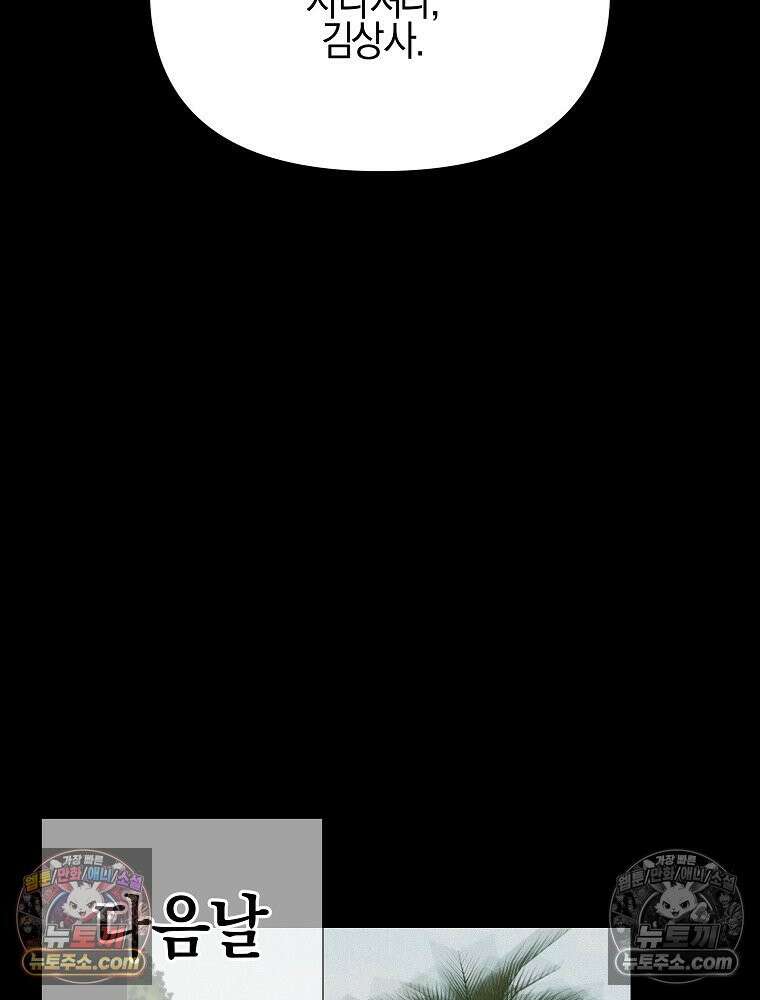 김상사 죽이기 49화 34
