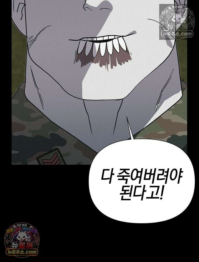 김상사 죽이기 49화 69