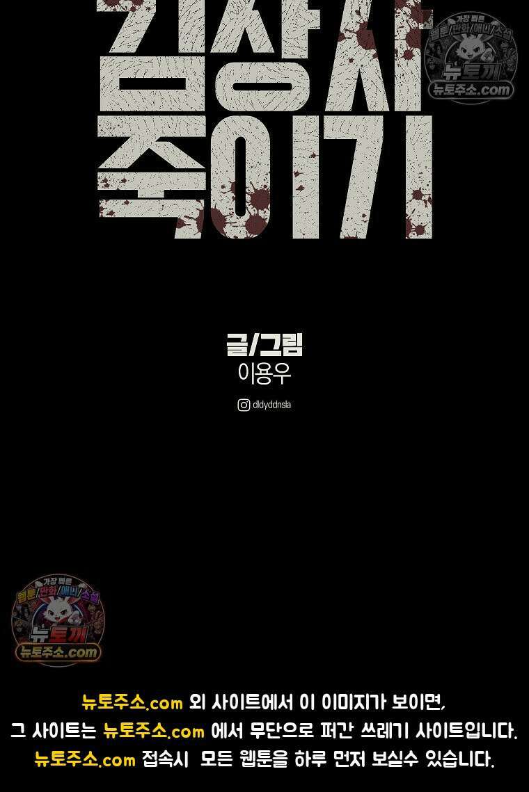 김상사 죽이기 49화 104