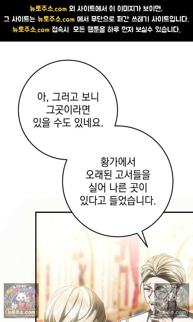 제 유서는 그런 뜻이 아니었는데 51화 1