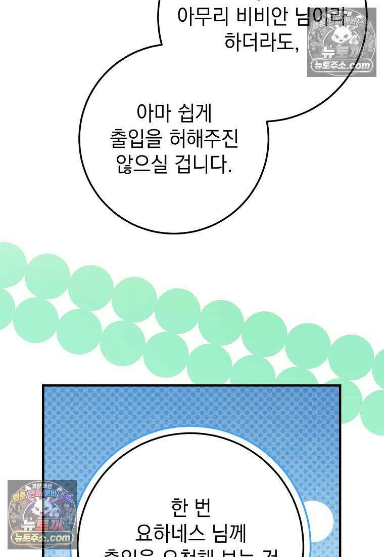 제 유서는 그런 뜻이 아니었는데 51화 9