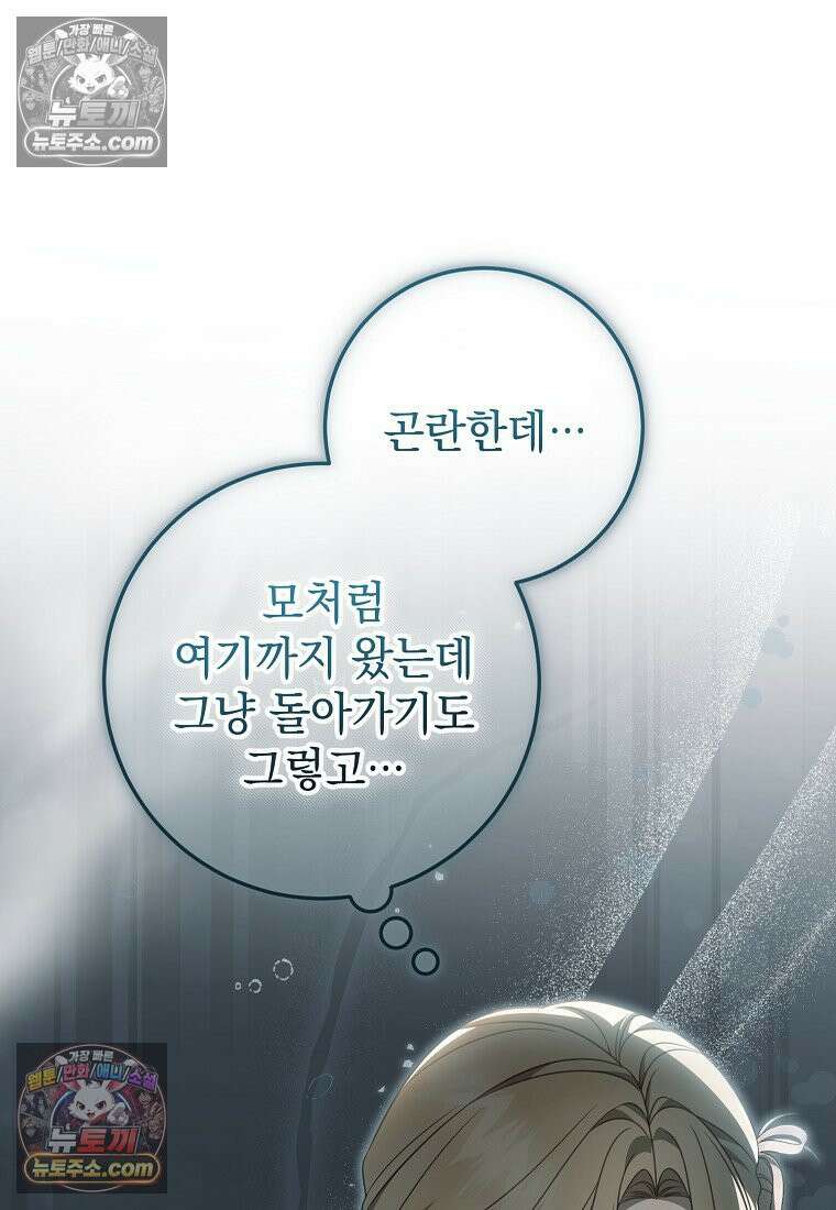 제 유서는 그런 뜻이 아니었는데 51화 11