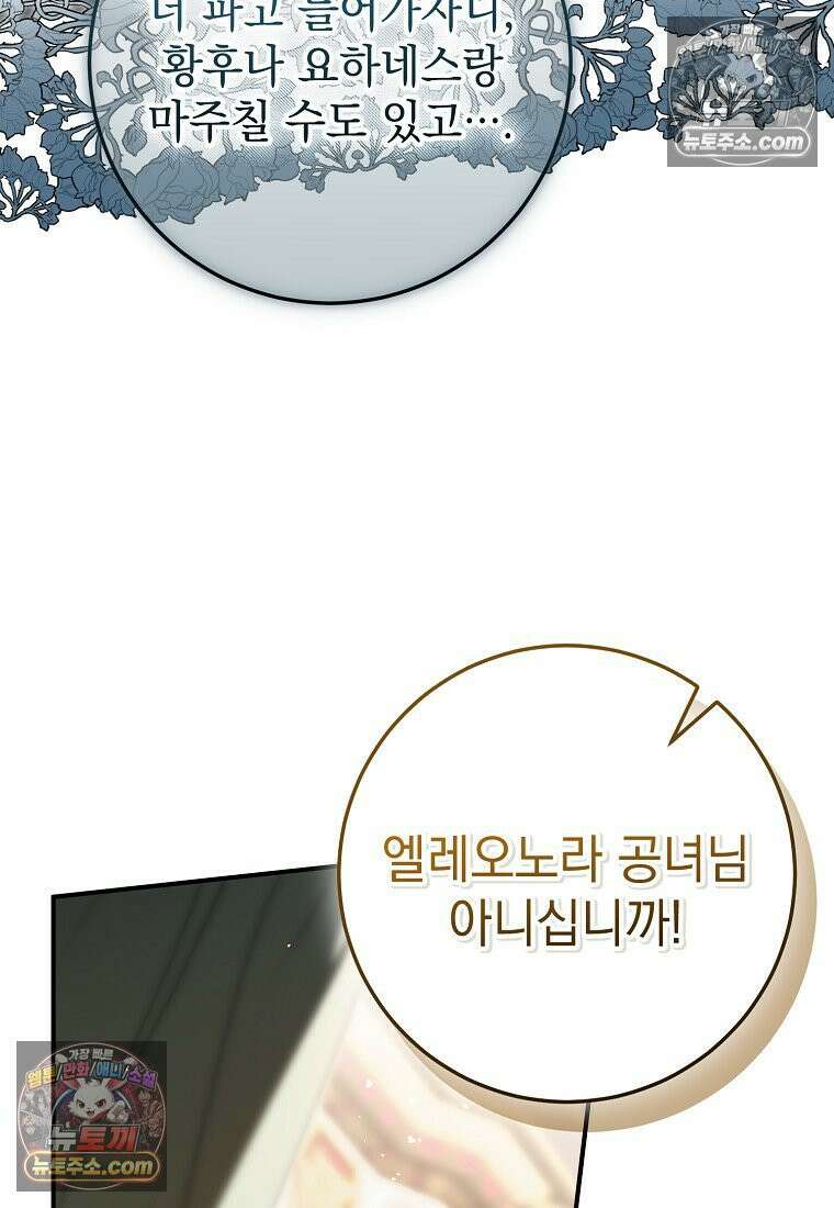 제 유서는 그런 뜻이 아니었는데 51화 13