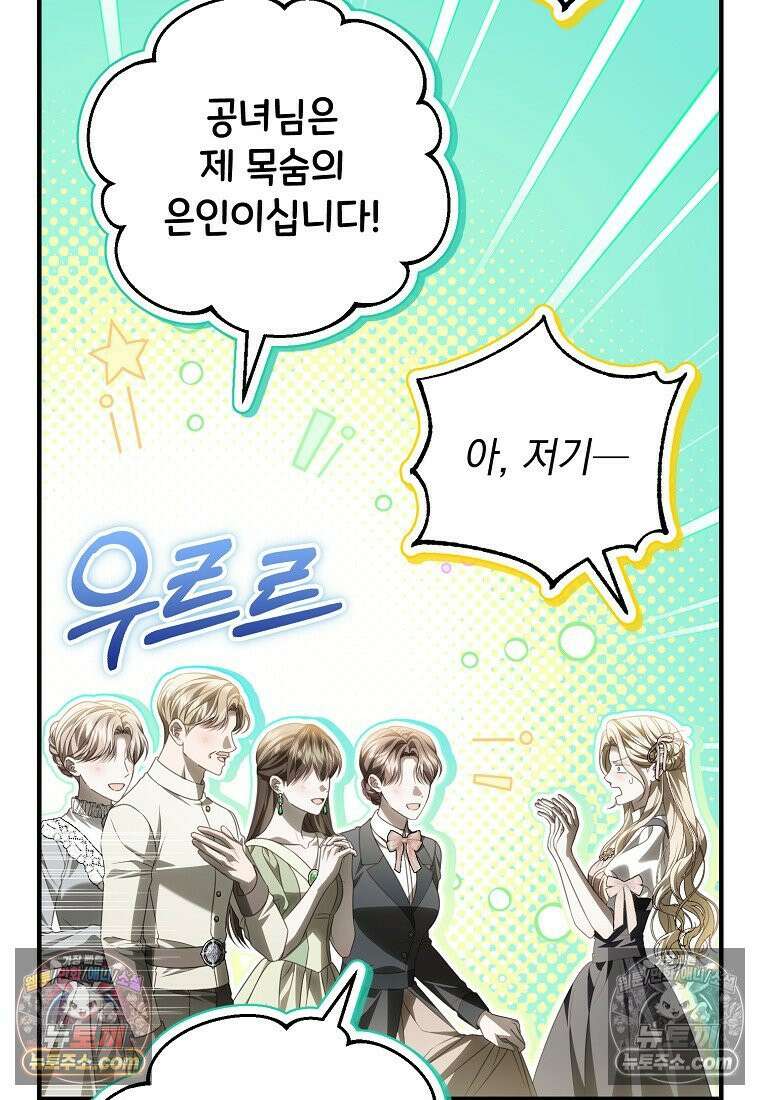제 유서는 그런 뜻이 아니었는데 51화 17