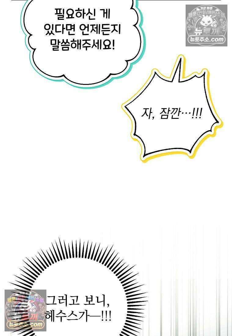 제 유서는 그런 뜻이 아니었는데 51화 18