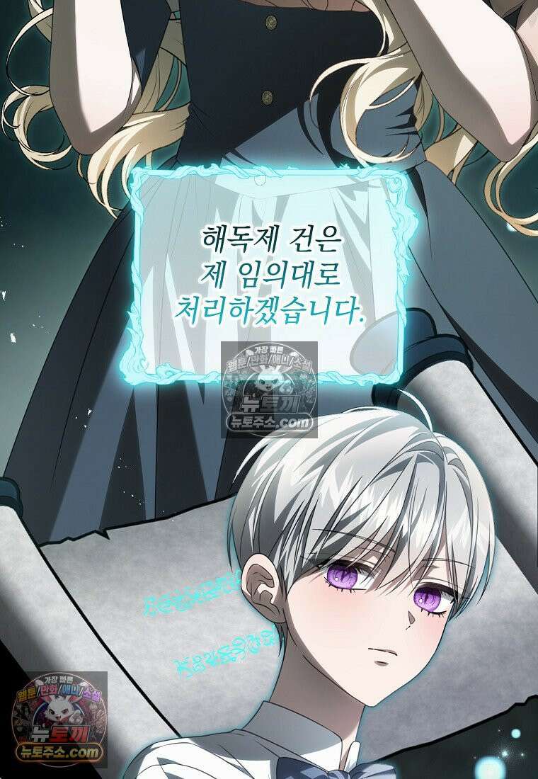제 유서는 그런 뜻이 아니었는데 51화 20