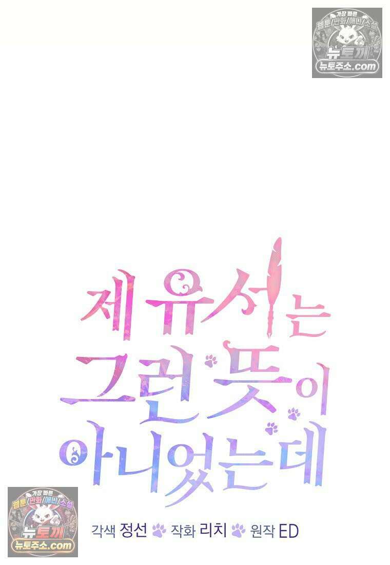 제 유서는 그런 뜻이 아니었는데 51화 23