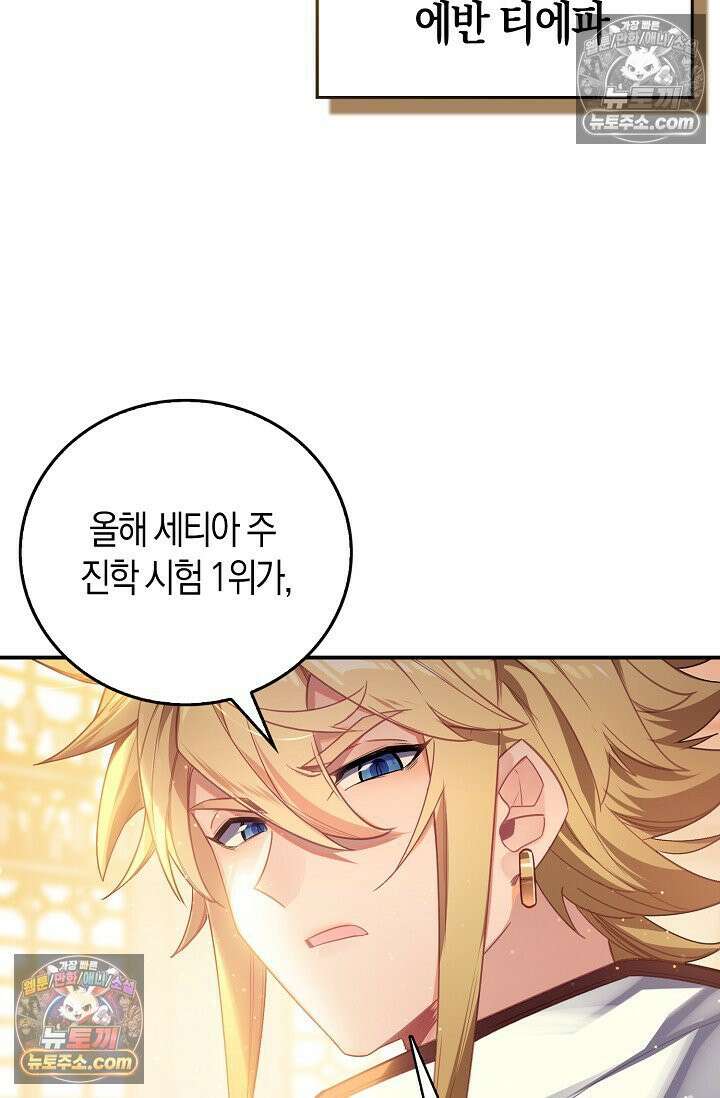 코어 올마스터: 한계 찢고 왕의 길로 41화 3