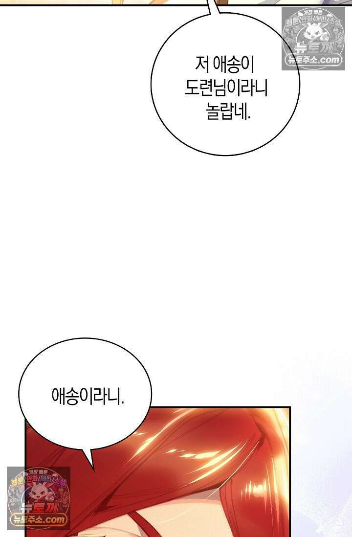 코어 올마스터: 한계 찢고 왕의 길로 41화 4