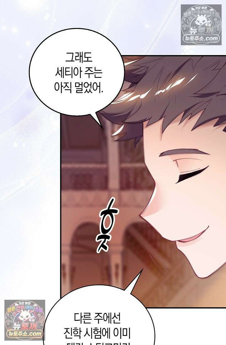 코어 올마스터: 한계 찢고 왕의 길로 41화 6