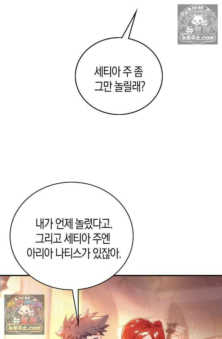 코어 올마스터: 한계 찢고 왕의 길로 41화 8