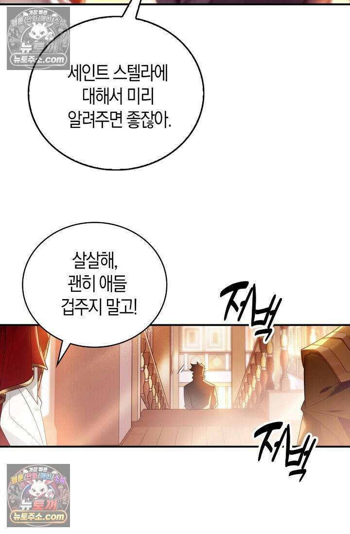 코어 올마스터: 한계 찢고 왕의 길로 41화 13