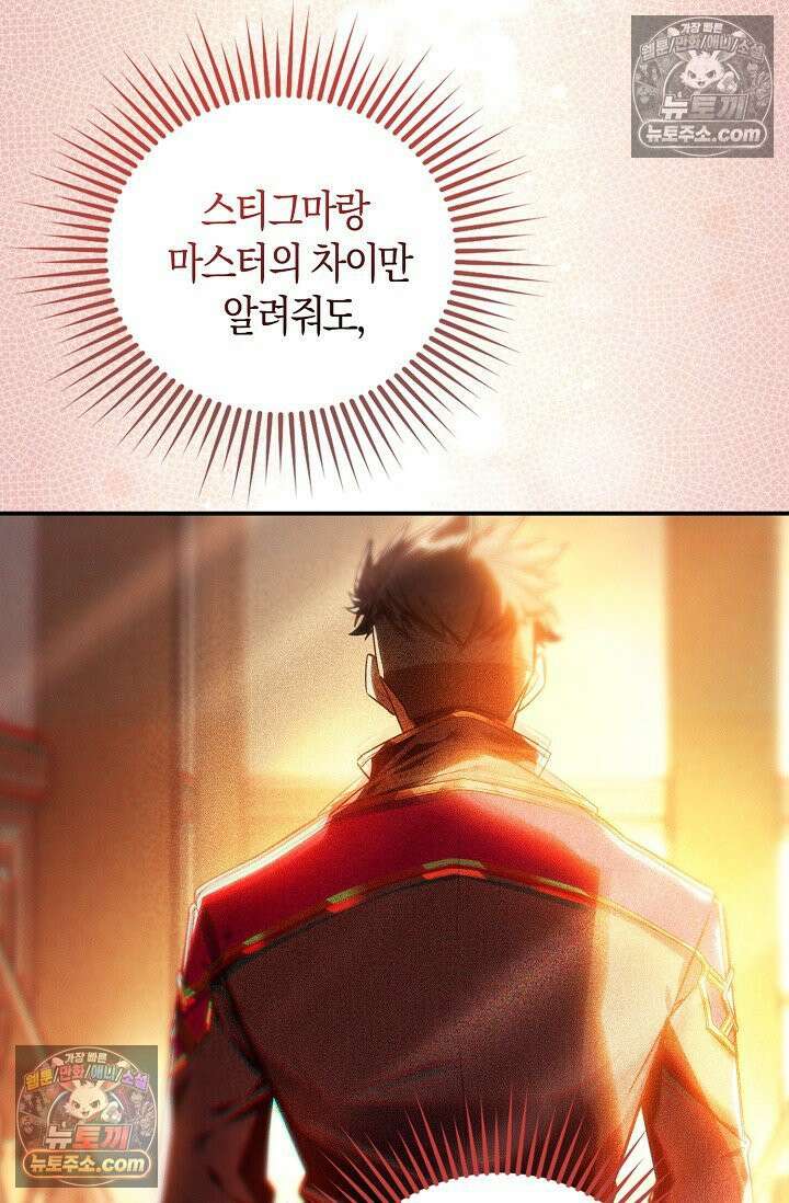 코어 올마스터: 한계 찢고 왕의 길로 41화 15