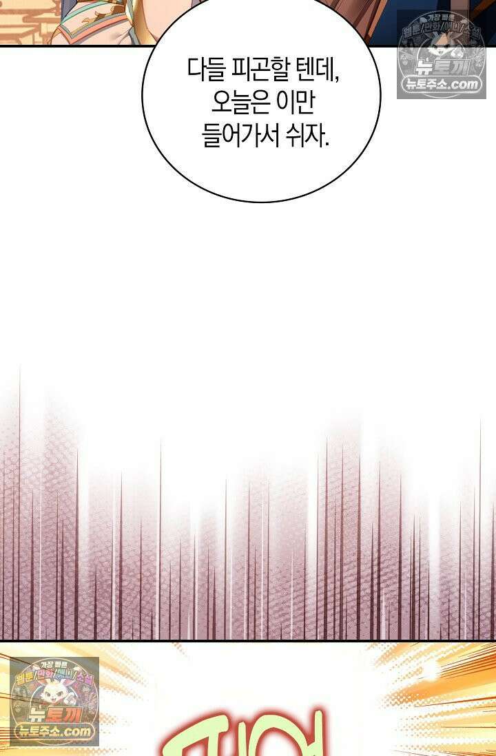 코어 올마스터: 한계 찢고 왕의 길로 41화 20