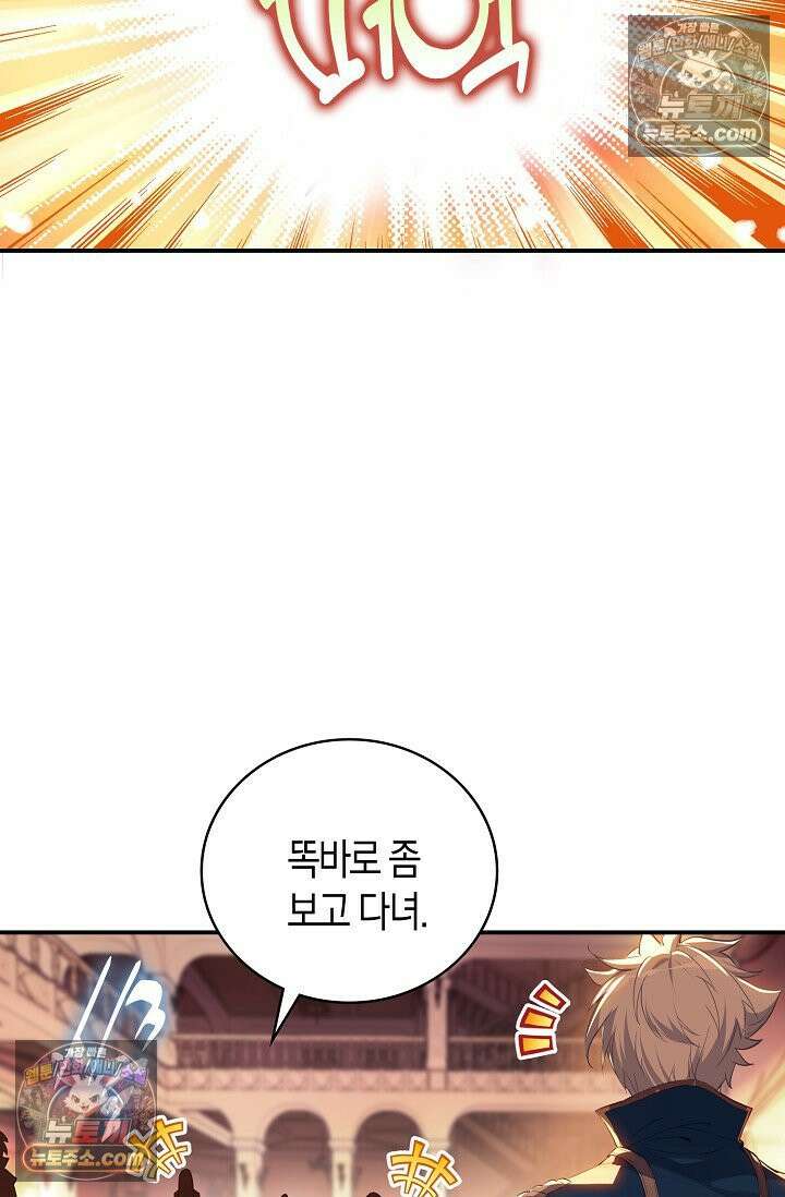 코어 올마스터: 한계 찢고 왕의 길로 41화 21