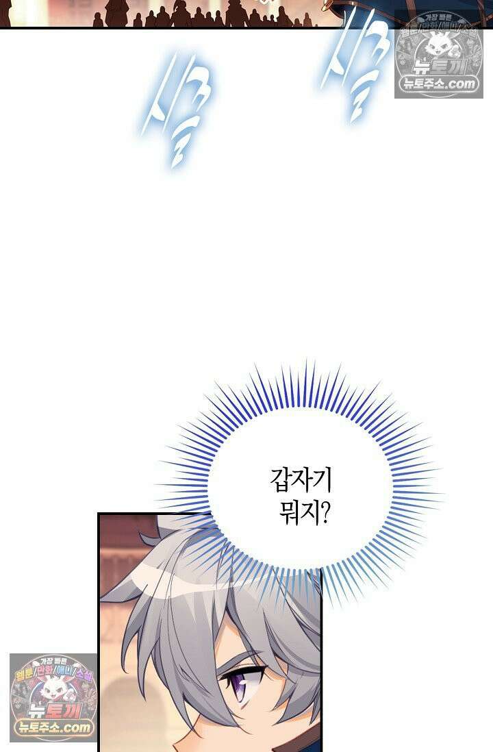 코어 올마스터: 한계 찢고 왕의 길로 41화 22