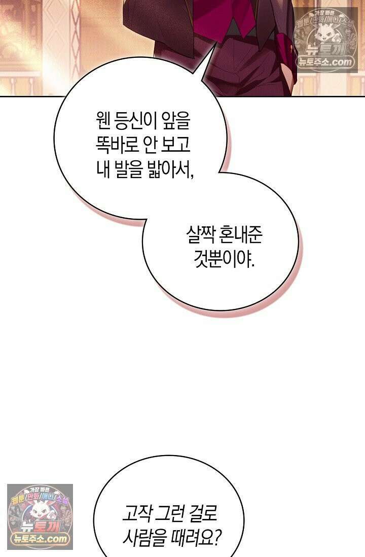 코어 올마스터: 한계 찢고 왕의 길로 41화 25