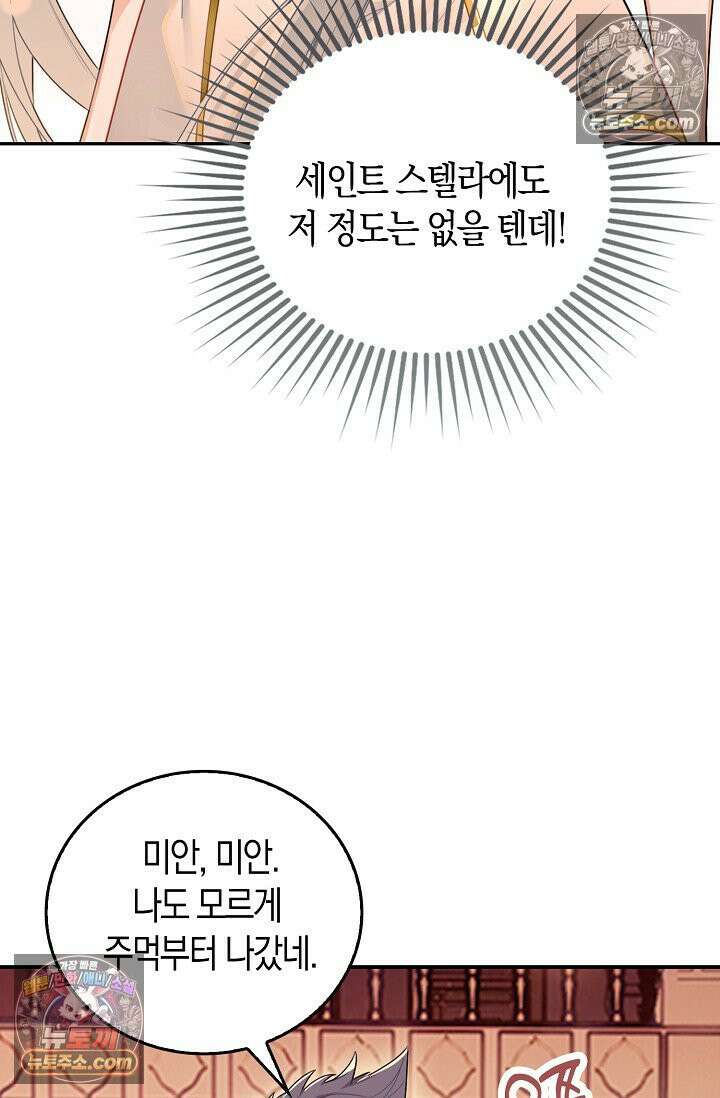 코어 올마스터: 한계 찢고 왕의 길로 41화 29