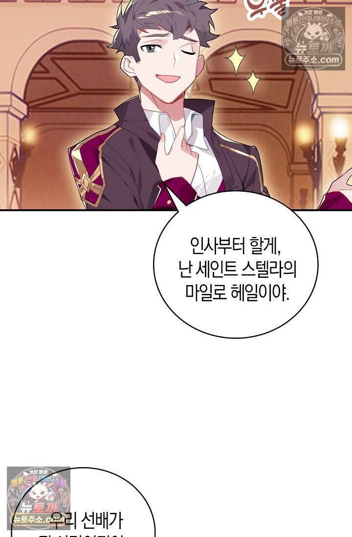 코어 올마스터: 한계 찢고 왕의 길로 41화 30
