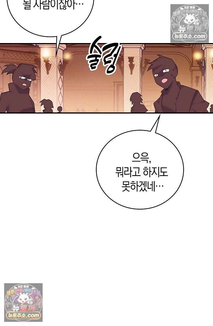 코어 올마스터: 한계 찢고 왕의 길로 41화 31