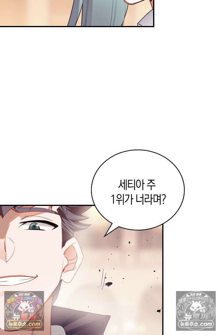 코어 올마스터: 한계 찢고 왕의 길로 41화 34