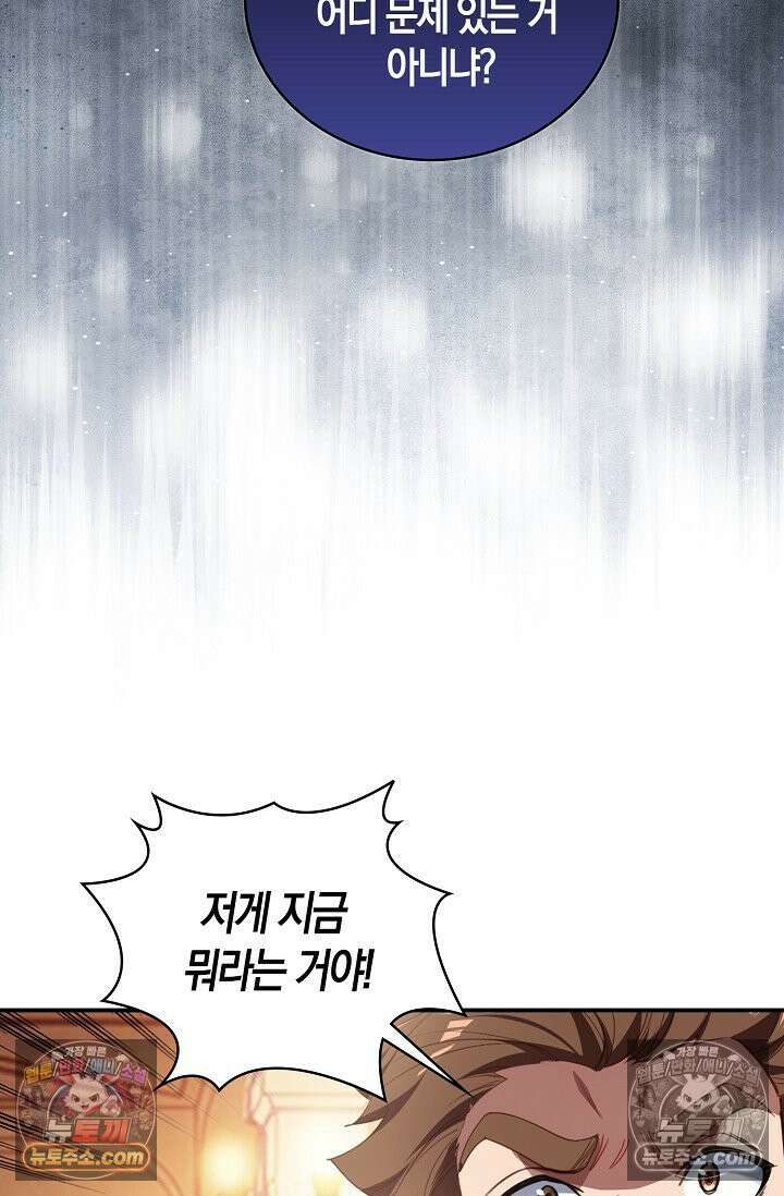 코어 올마스터: 한계 찢고 왕의 길로 41화 37
