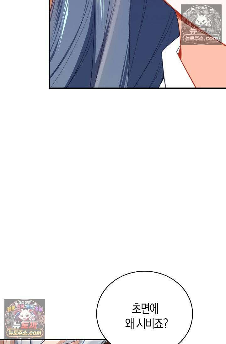 코어 올마스터: 한계 찢고 왕의 길로 41화 39