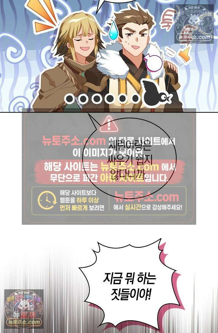 코어 올마스터: 한계 찢고 왕의 길로 41화 54