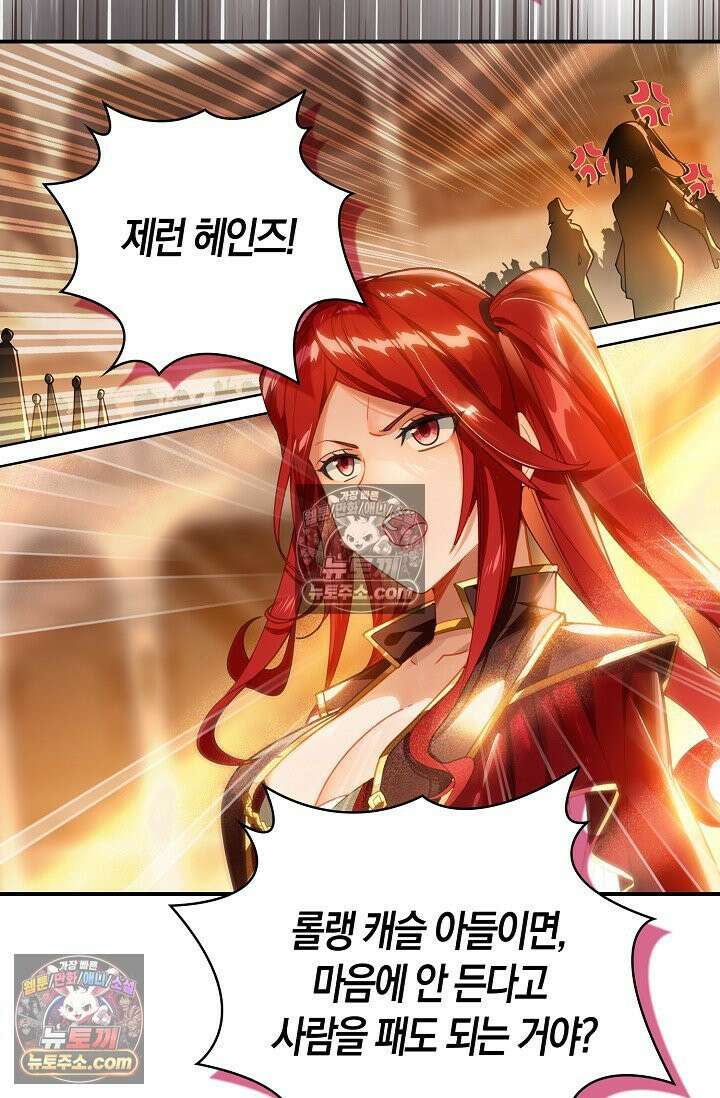 코어 올마스터: 한계 찢고 왕의 길로 41화 55