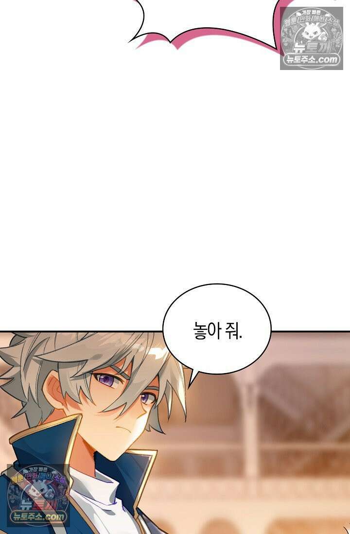 코어 올마스터: 한계 찢고 왕의 길로 41화 56