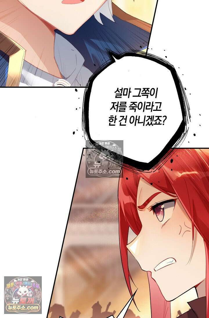 코어 올마스터: 한계 찢고 왕의 길로 41화 60