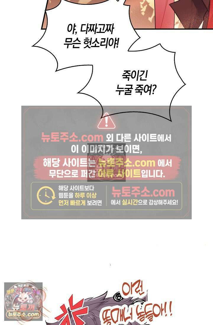 코어 올마스터: 한계 찢고 왕의 길로 41화 61