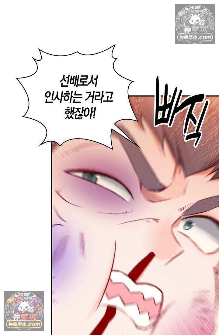 코어 올마스터: 한계 찢고 왕의 길로 41화 64