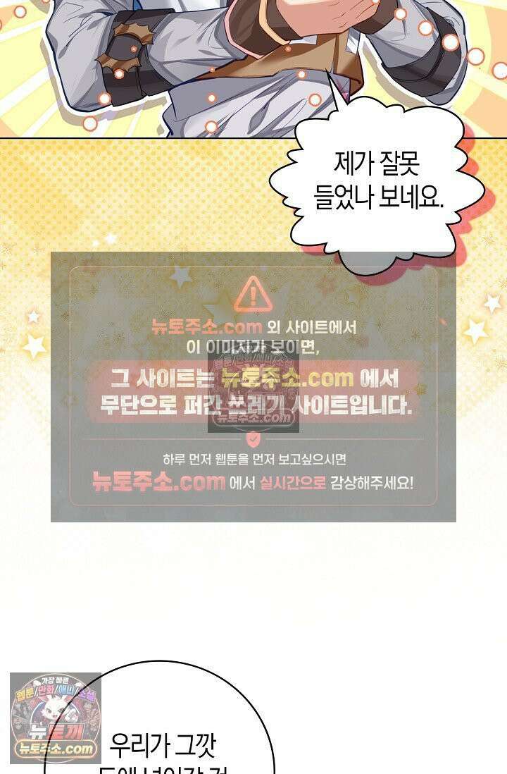 코어 올마스터: 한계 찢고 왕의 길로 41화 66