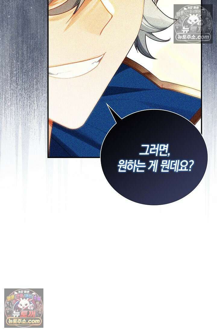 코어 올마스터: 한계 찢고 왕의 길로 41화 69