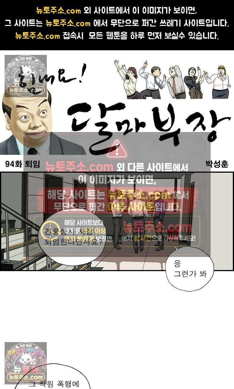 달마부장 시즌1 94화 퇴임 1