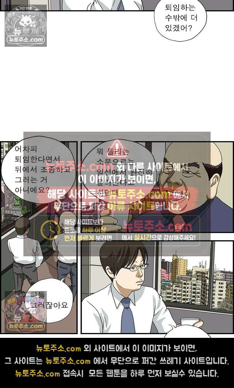 달마부장 시즌1 94화 퇴임 3