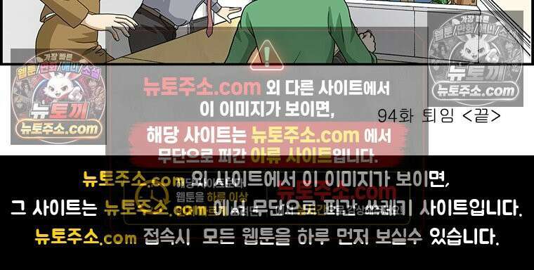 달마부장 시즌1 94화 퇴임 9
