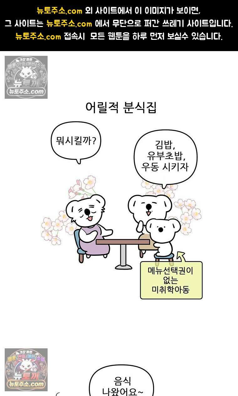 코알랄라 160화 유부초밥 1