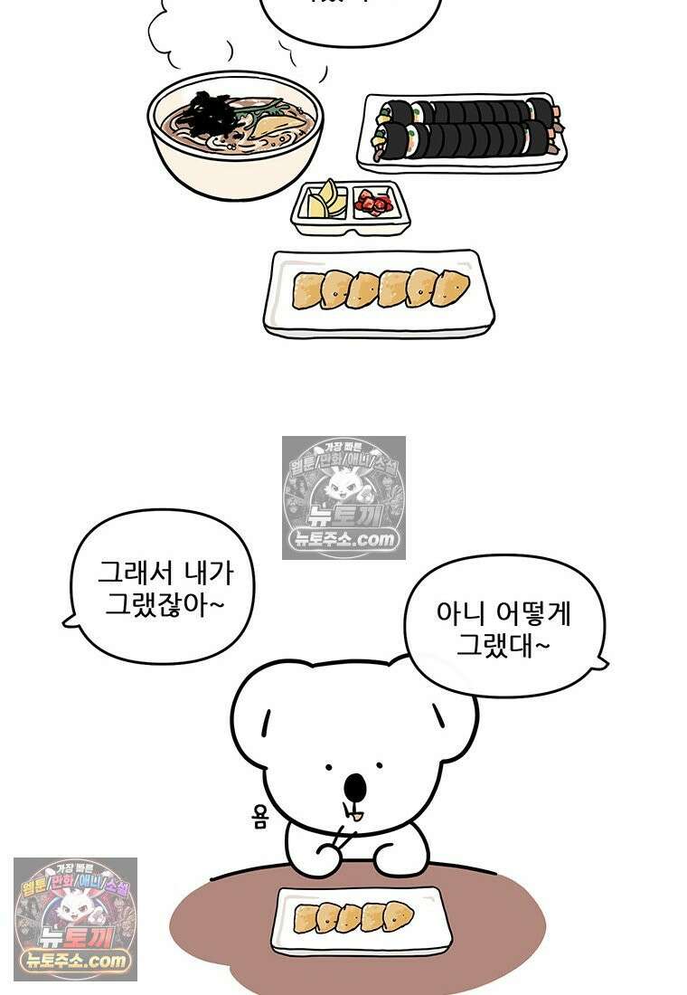 코알랄라 160화 유부초밥 2